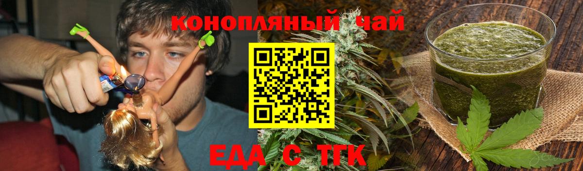 Еда ТГК марихуана  Вход с VPN  Мценск 