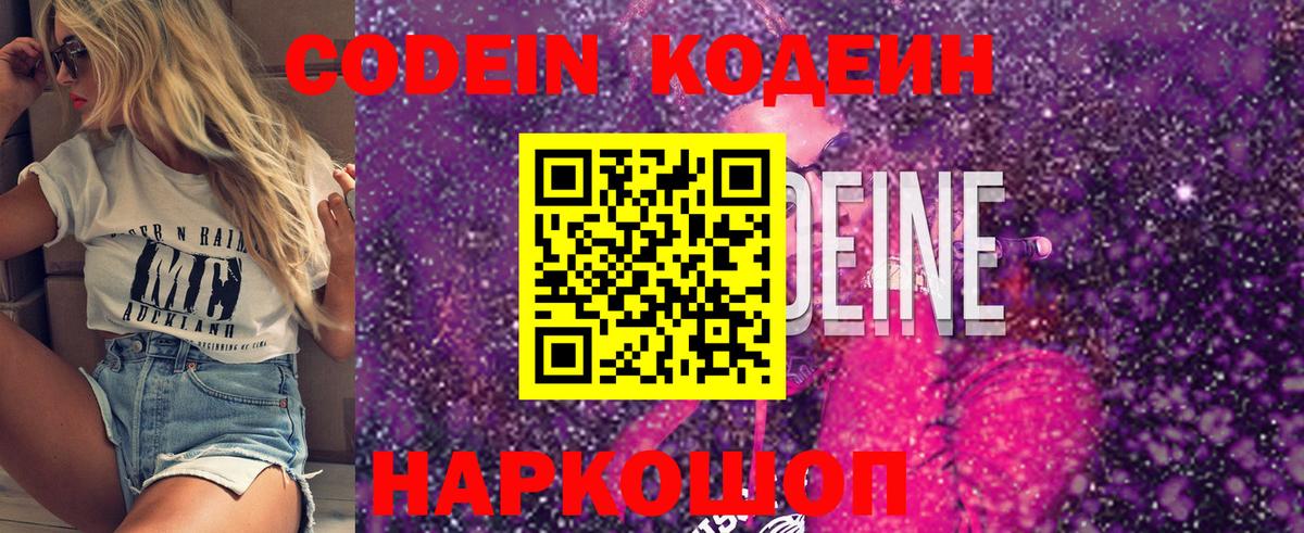 Мценск  Codein напиток Lean (лин)  Кодеиновый сироп Lean напиток Lean (лин)  Вход с VPN 