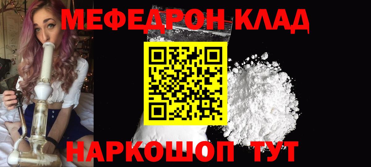 МЕФ  МЯУ-МЯУ  Вход с VPN  МЕФ мяу мяу  Мценск 