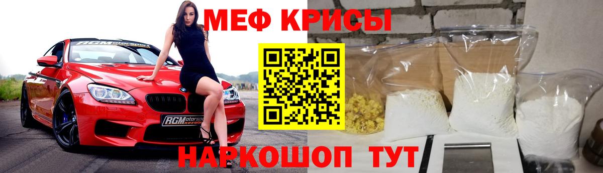 Мефедрон Мценск