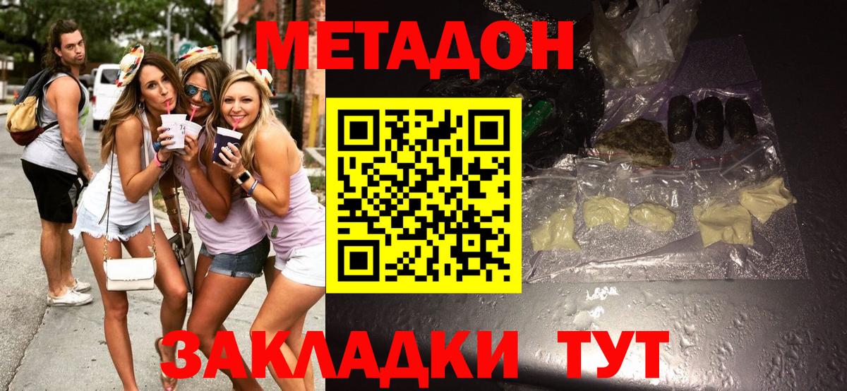 Метадон мёд  МЕТАДОН methadone  Мценск  Вход с VPN 