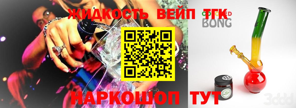 где продают наркотики  Дистиллят ТГК жижа  Вход с VPN  Мценск 